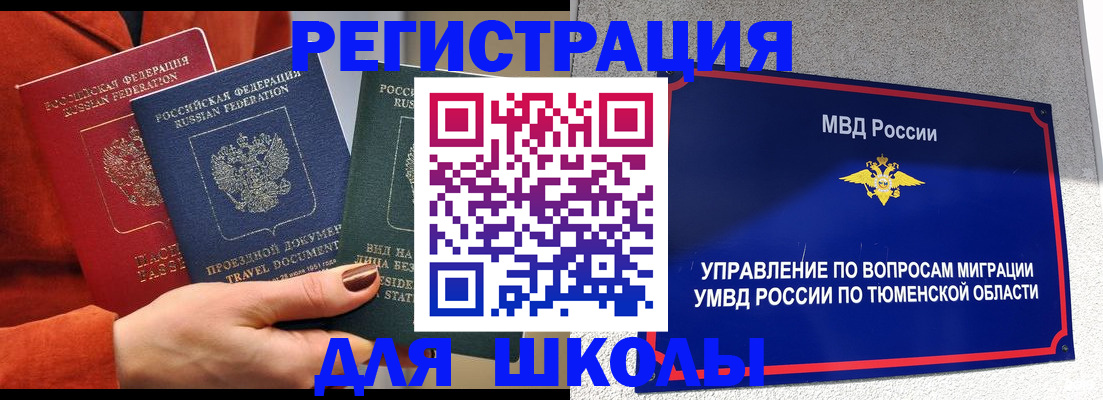 временная регистрация законно в Лабытнанги