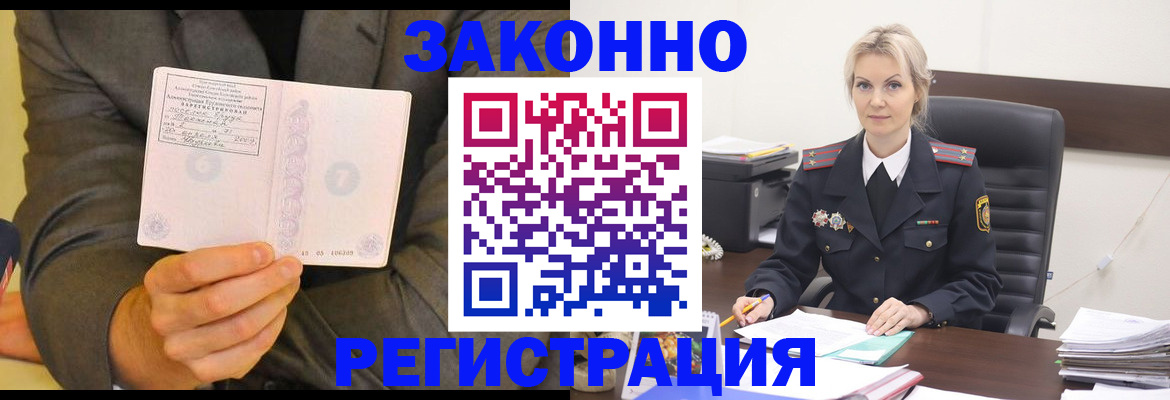 временная регистрация в Лабытнанги