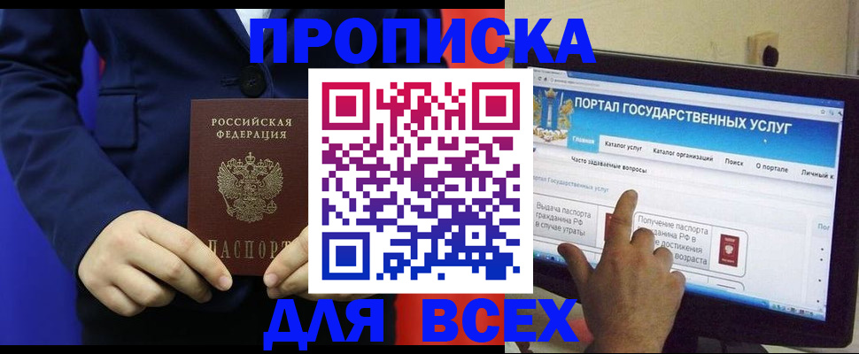 прописка законно в Лабытнанги