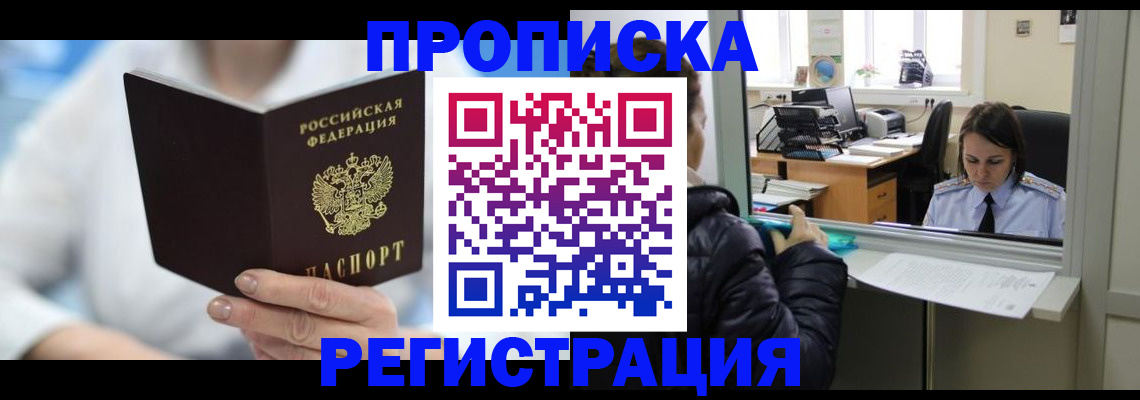 прописка от собственника в Лабытнанги