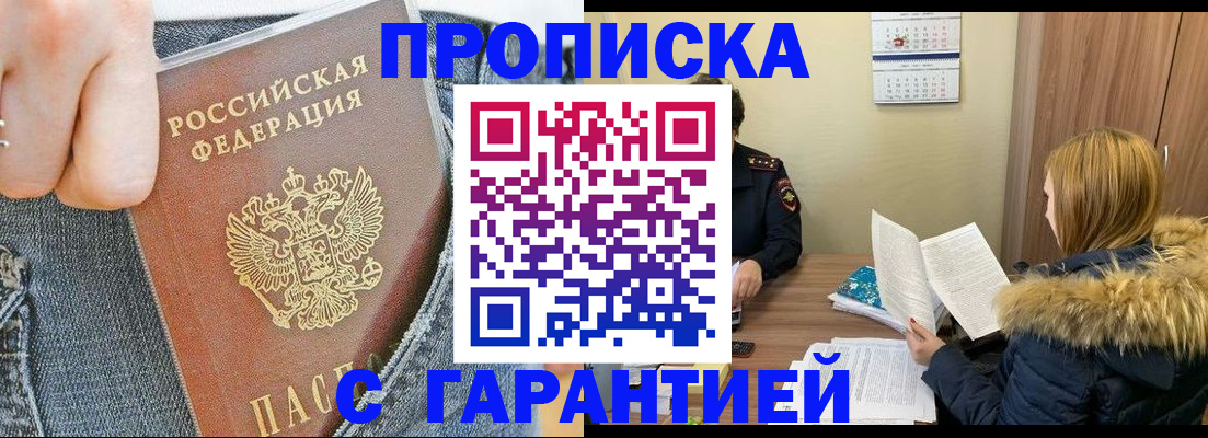 прописка 2025 в Лабытнанги